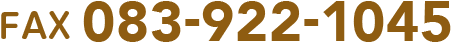 FAX083-922-1045